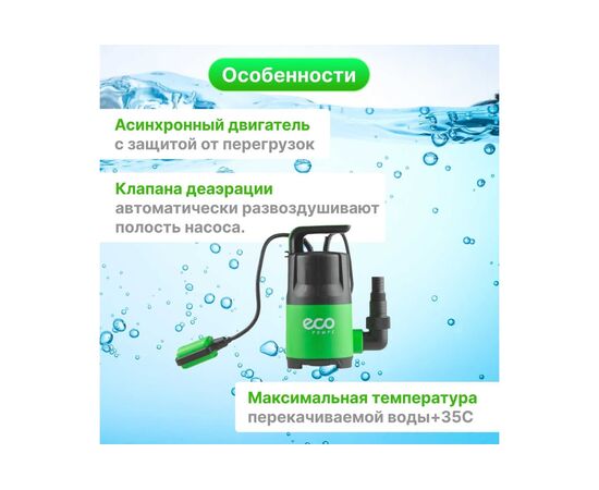  Насос погружной ECO CP-405 для чистой воды 400 Вт 7200 л/ч 6,3 м 