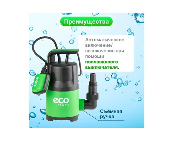  Насос погружной ECO CP-405 для чистой воды 400 Вт 7200 л/ч 6,3 м 